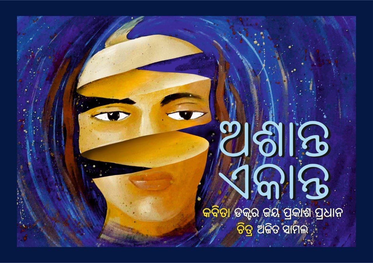Poetic Reflections 3 Ashanta Ekanta Coverpage